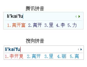 腾讯QQ拼音输入法初体验