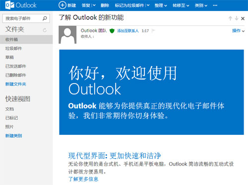 微软发布Outlook.com对抗Gmail