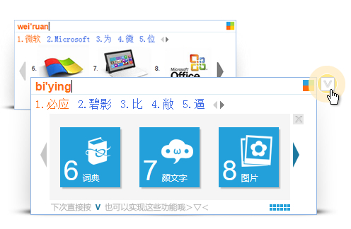 微软发布必应输入法