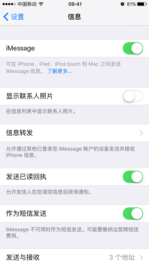苹果手机防止垃圾信息骚扰的方法