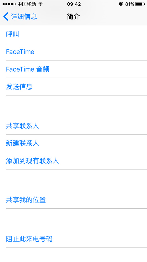 苹果手机防止垃圾信息骚扰的方法