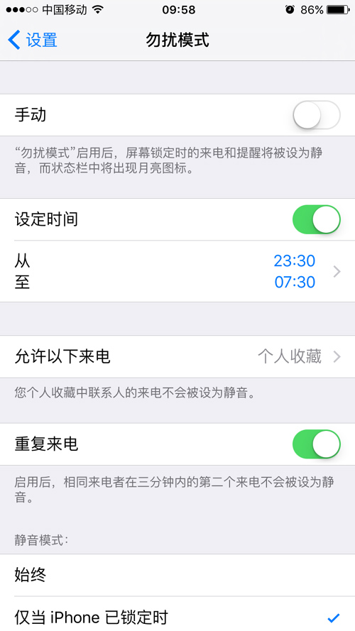 苹果手机防止垃圾信息骚扰的方法