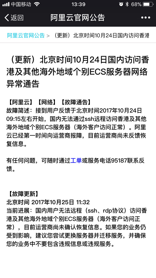 阿里云官网公告